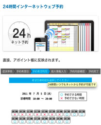 ネット予約システム