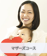 マザーズコース