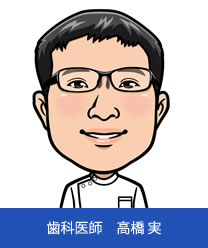歯科医師 高橋実