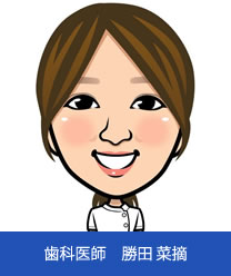 歯科医師 勝田菜摘