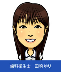 歯科衛生士 田崎ゆり