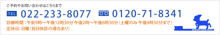 ご予約・お問い合せ
